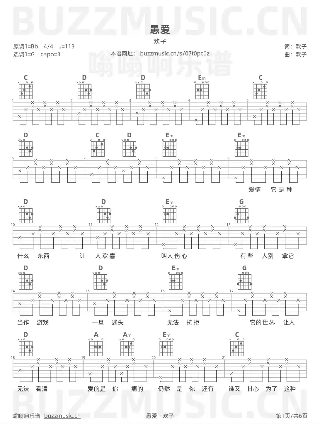 吉他谱第1页