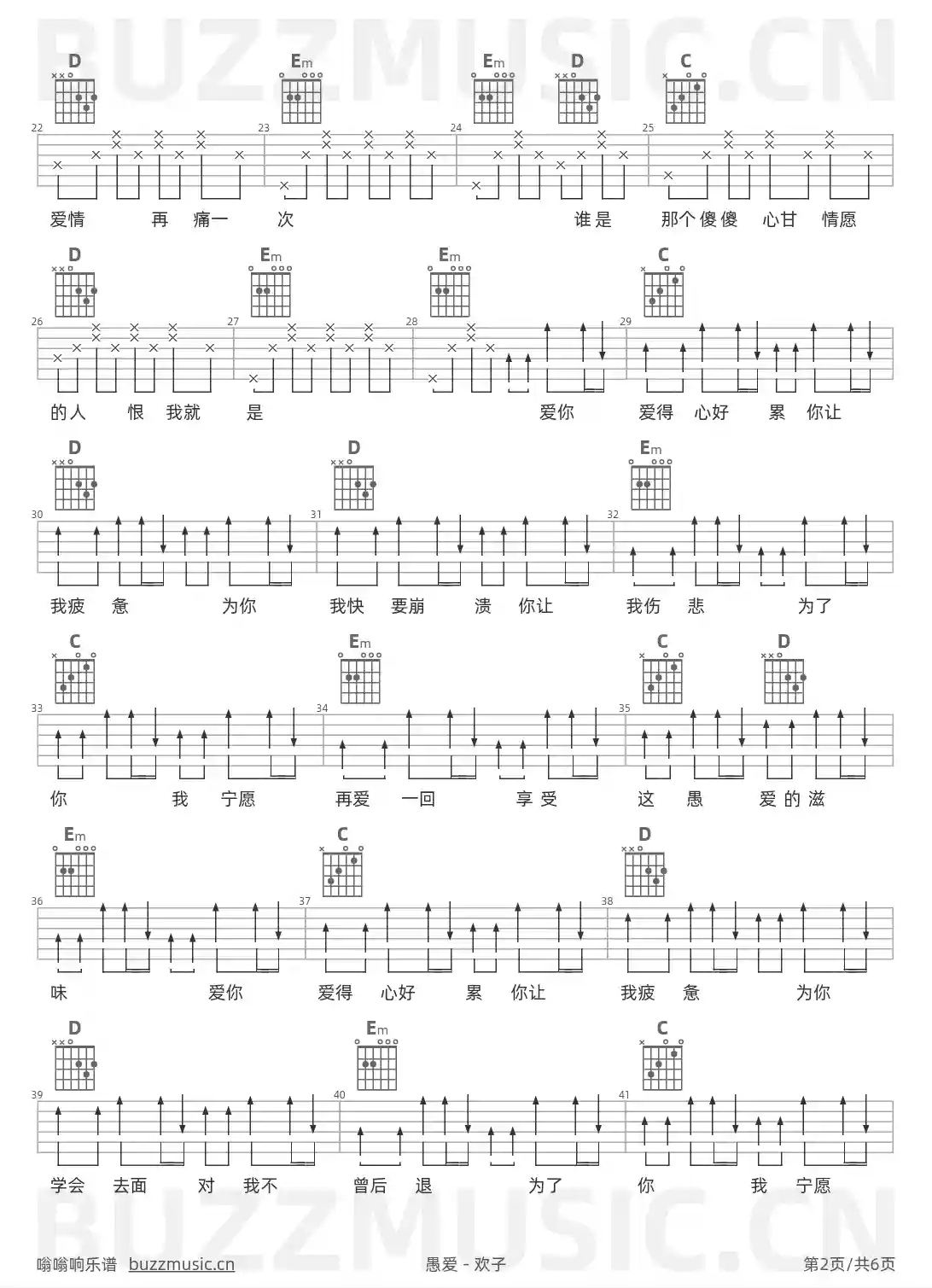 吉他谱第2页