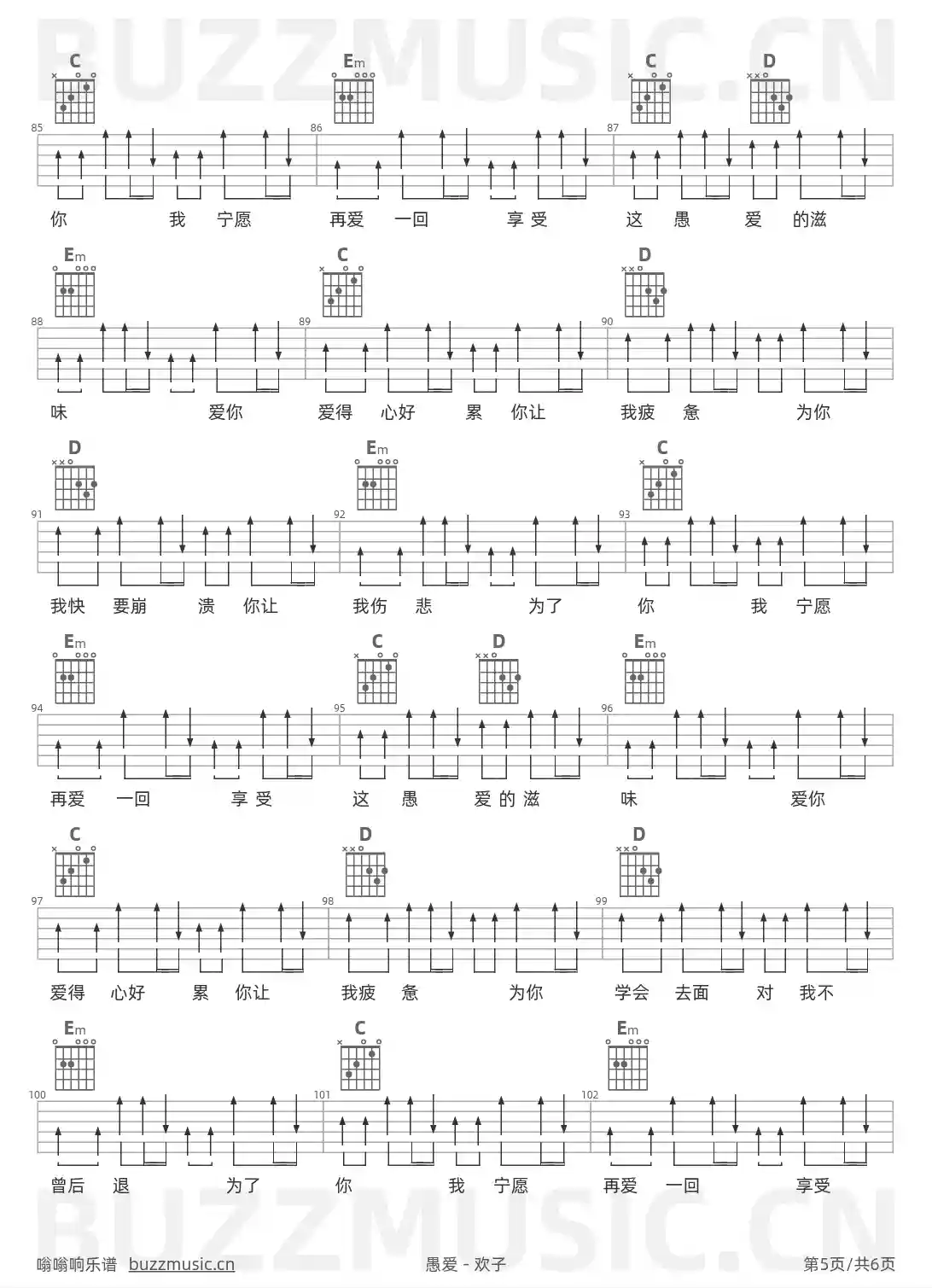 吉他谱第5页