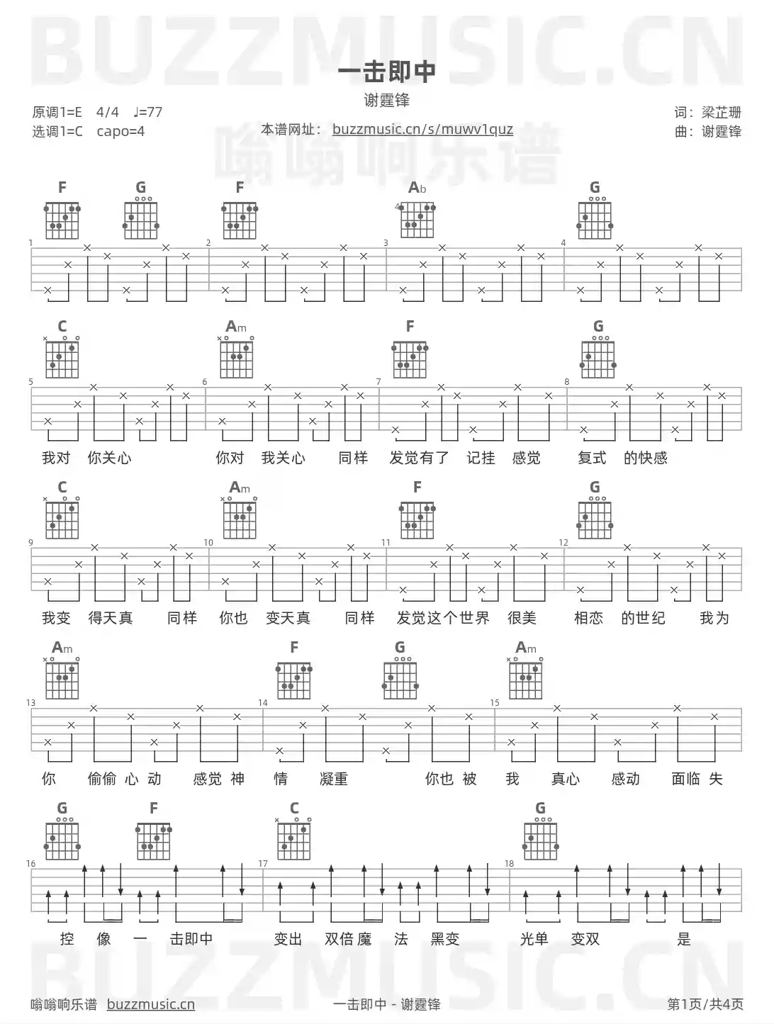 吉他谱第1页