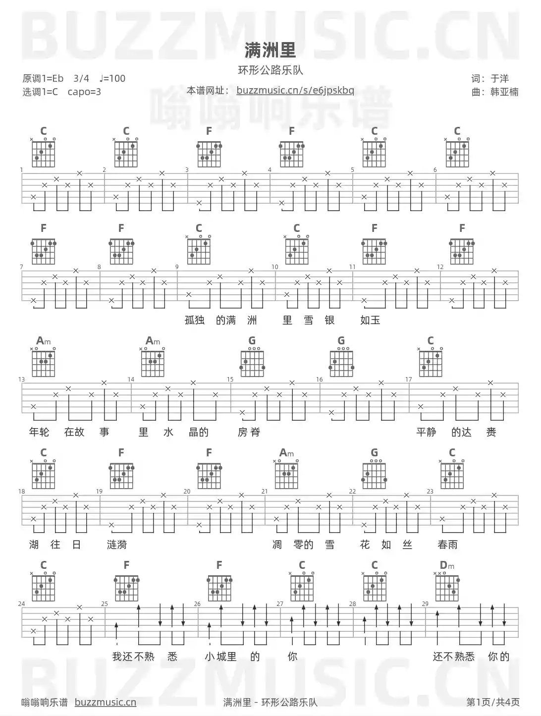 吉他谱第1页
