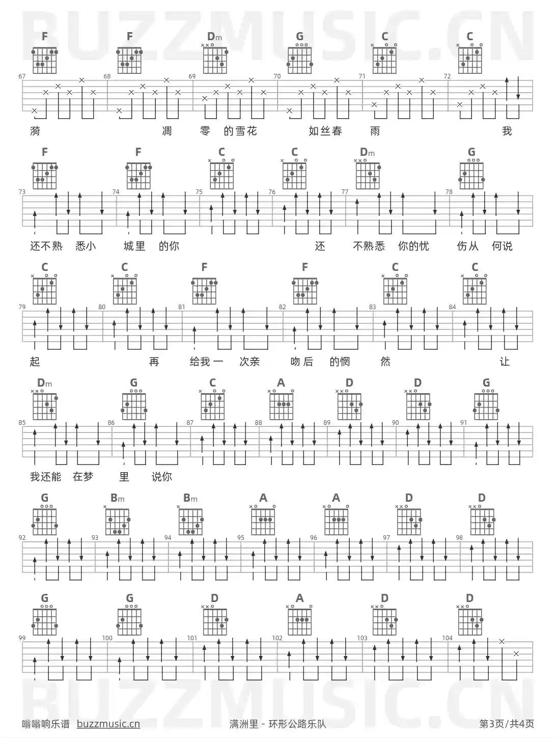 吉他谱第3页