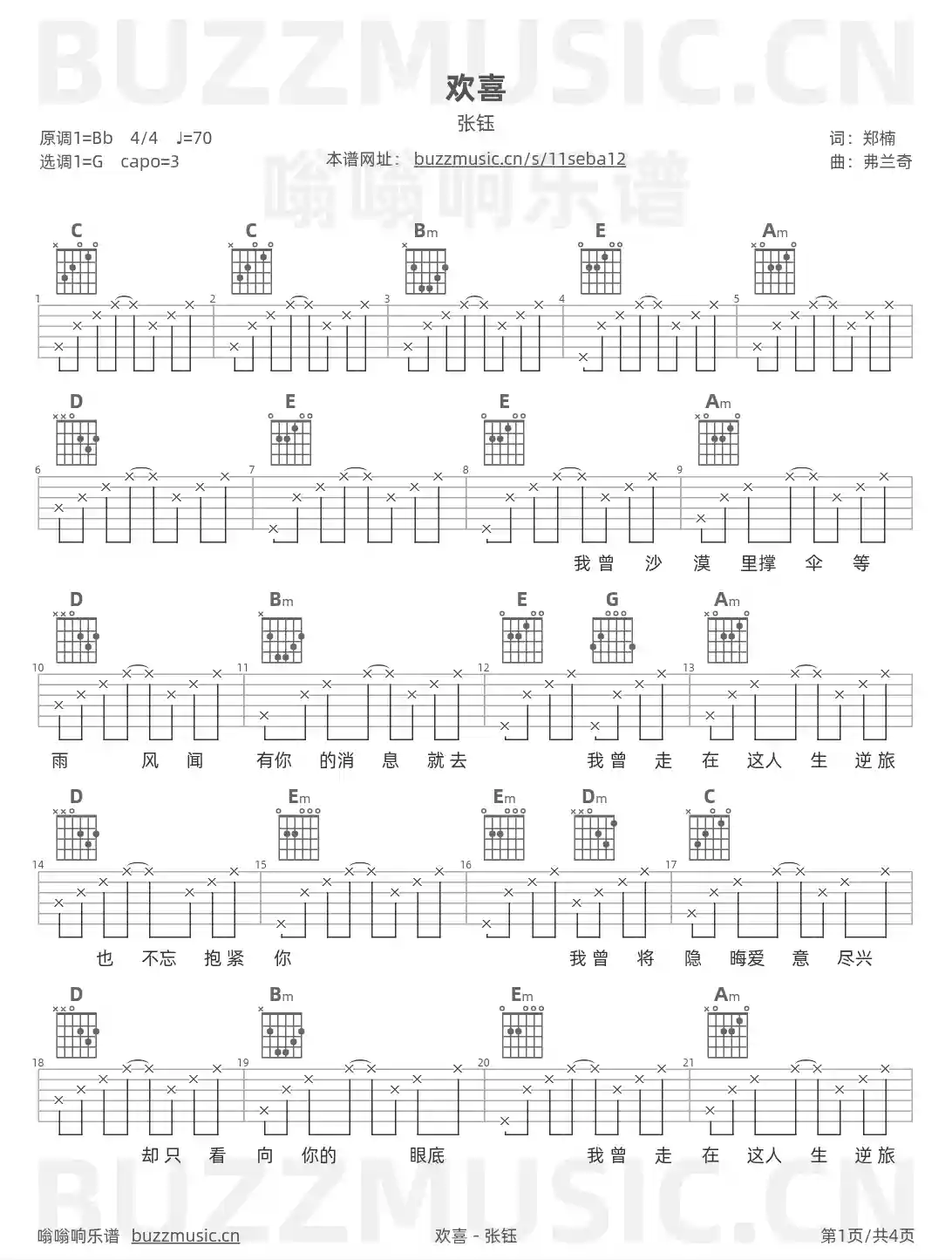 吉他谱第1页