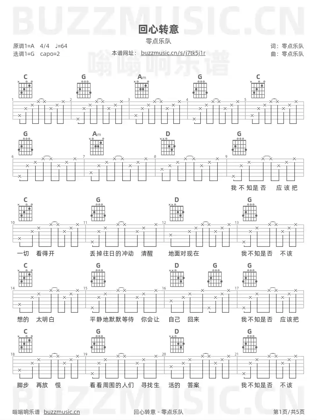 吉他谱第1页
