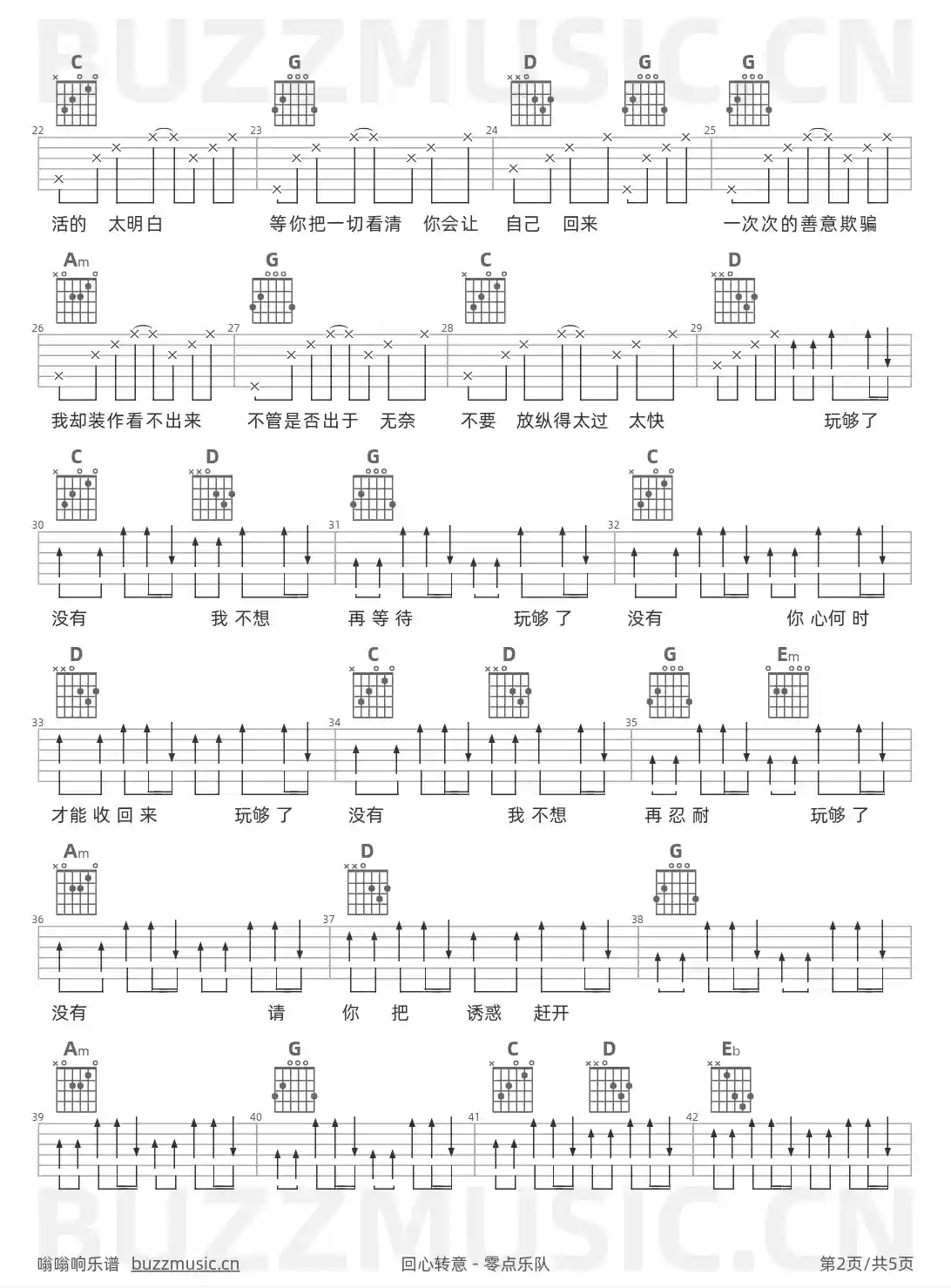 吉他谱第2页