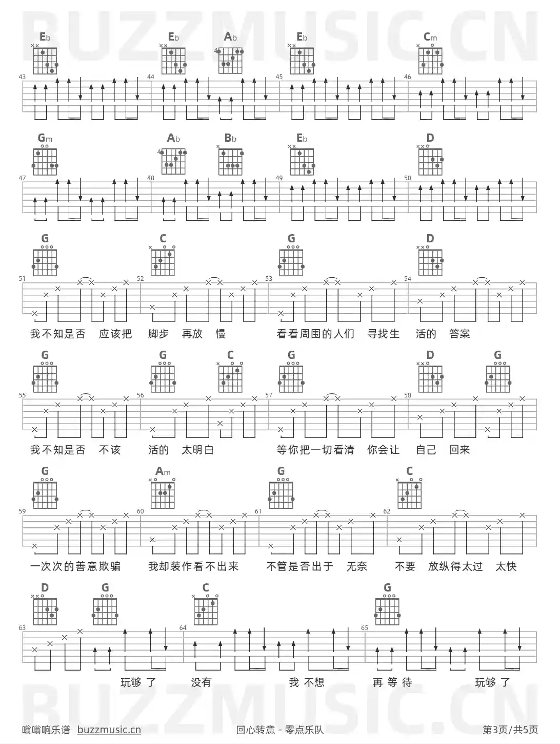 吉他谱第3页