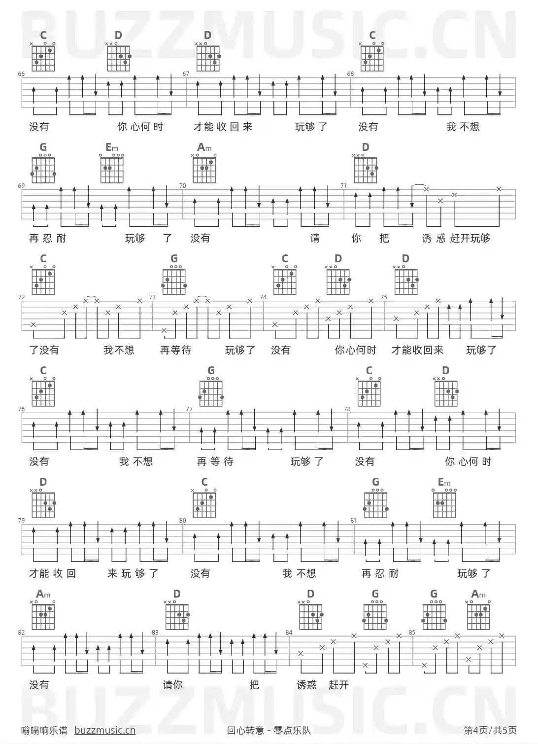 吉他谱第4页