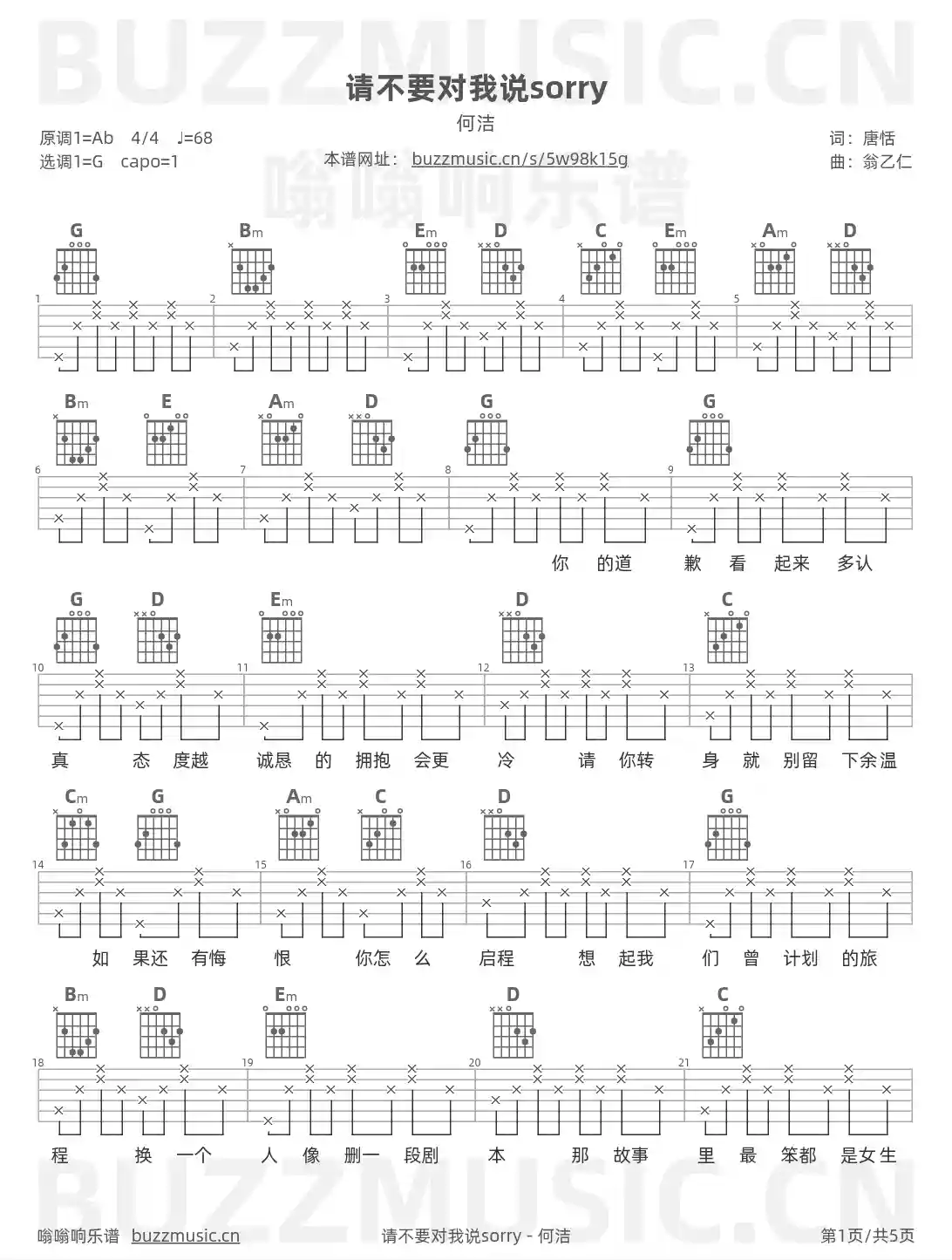 吉他谱第1页