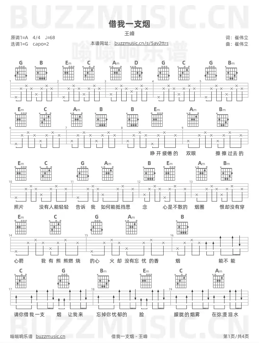 吉他谱第1页