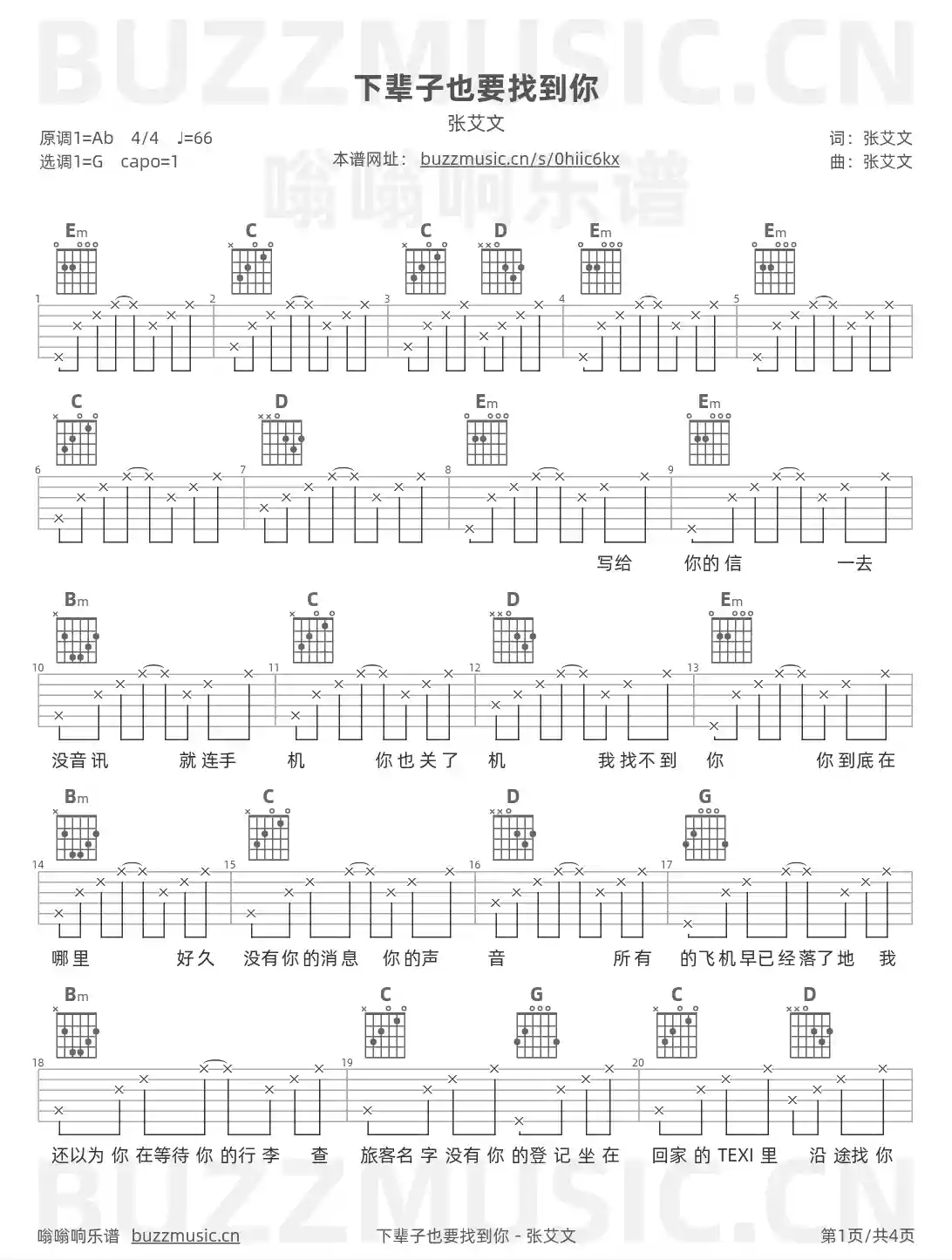 吉他谱第1页