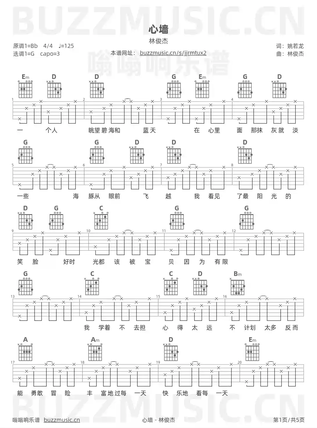 吉他谱第1页