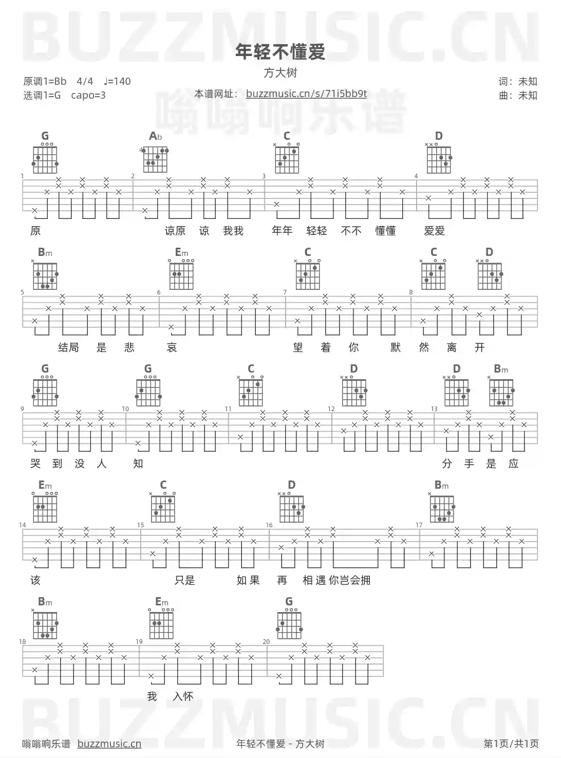 吉他谱第1页