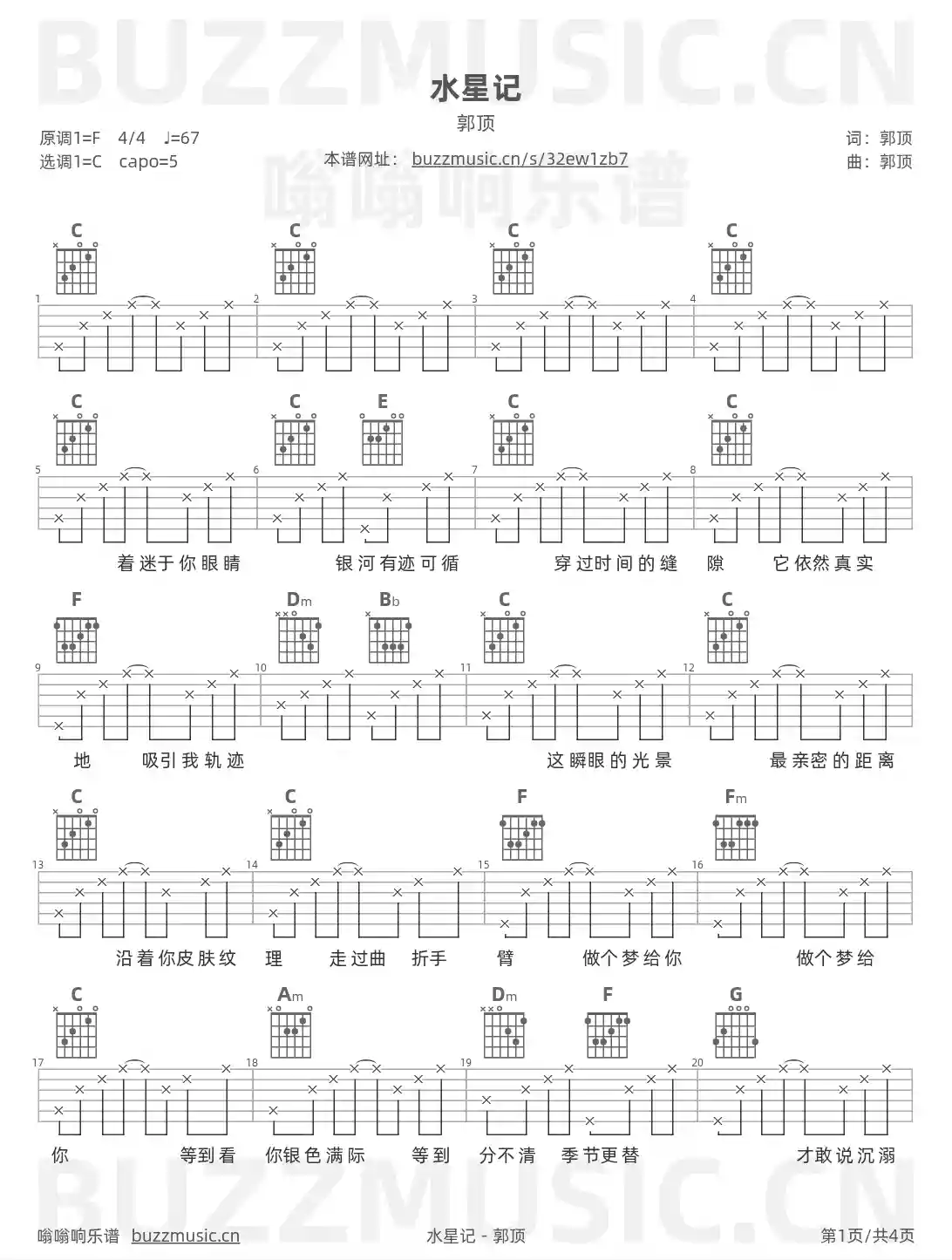 吉他谱第1页