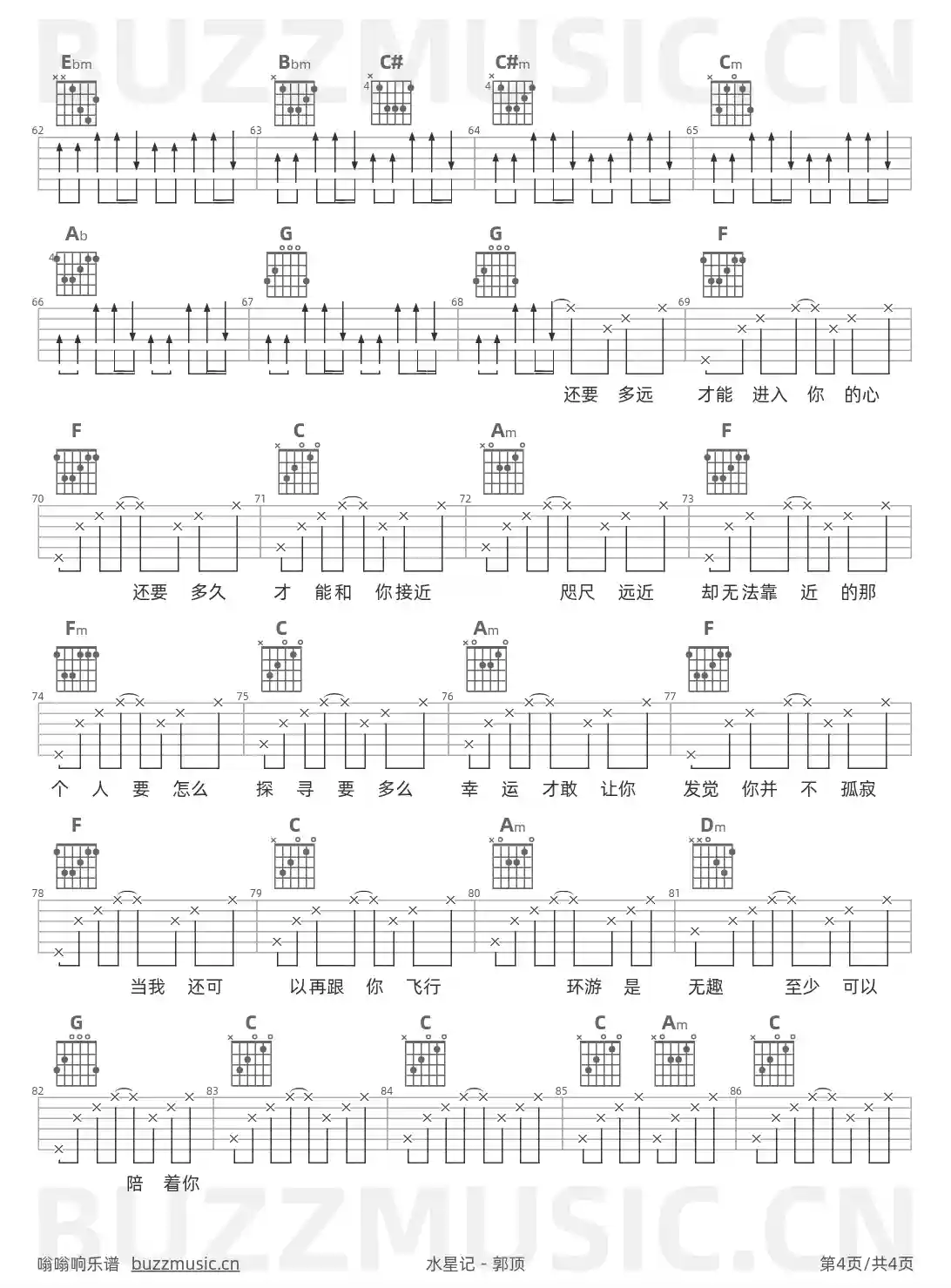 吉他谱第4页