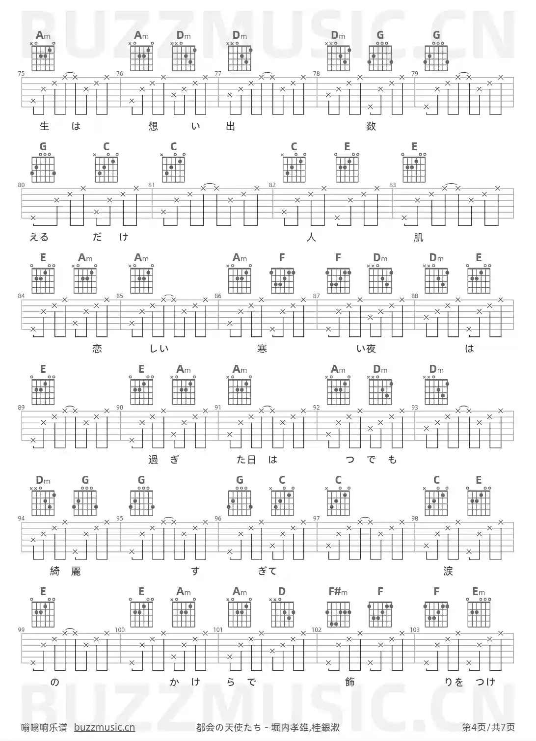 吉他谱第4页