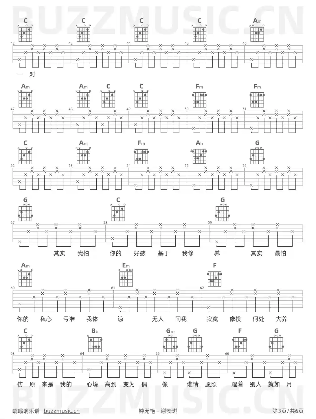 吉他谱第3页