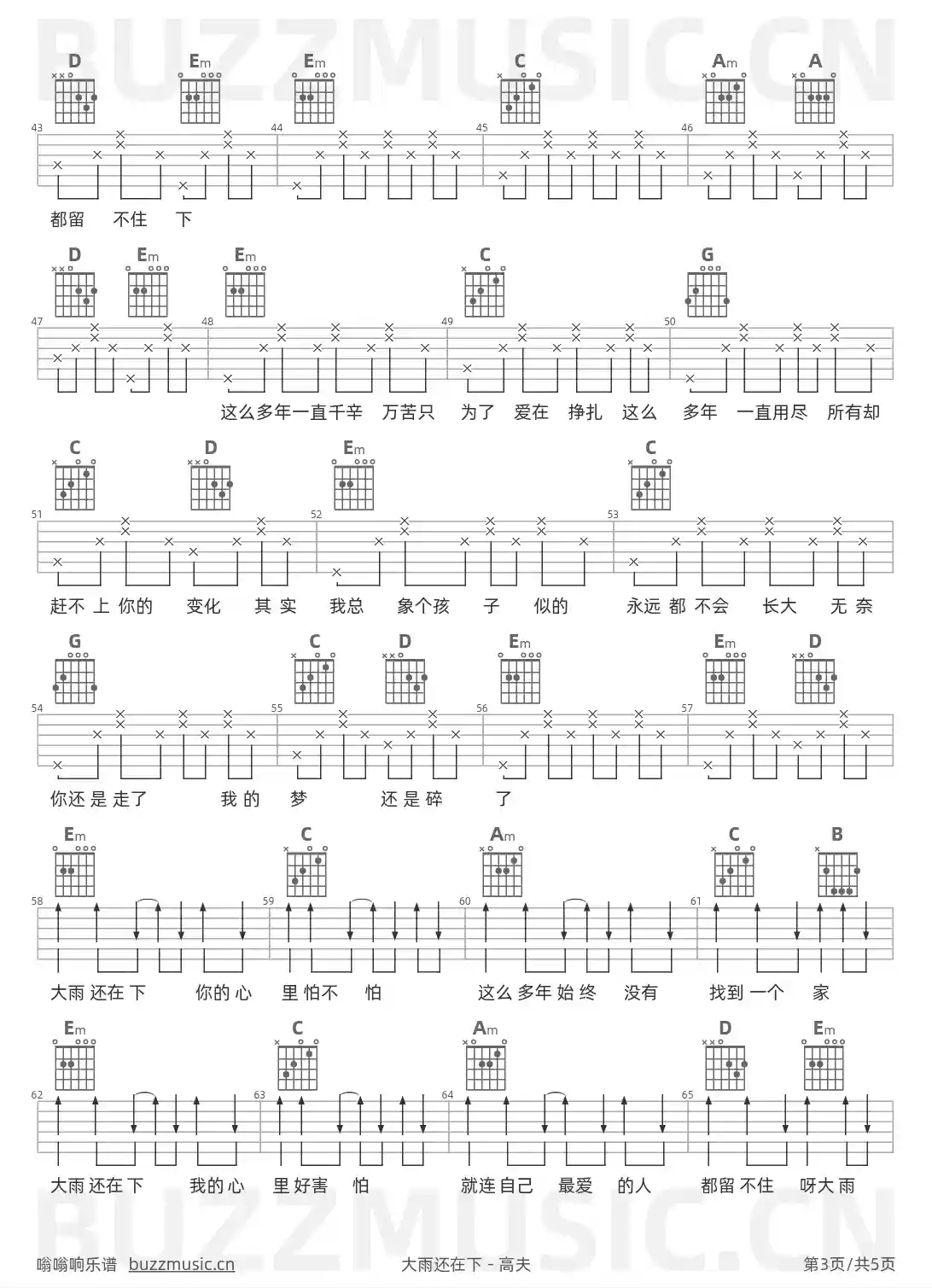 吉他谱第3页