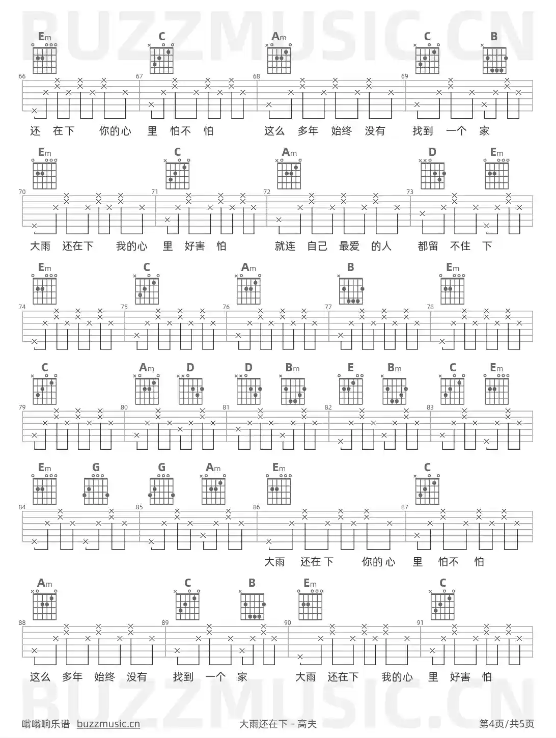 吉他谱第4页