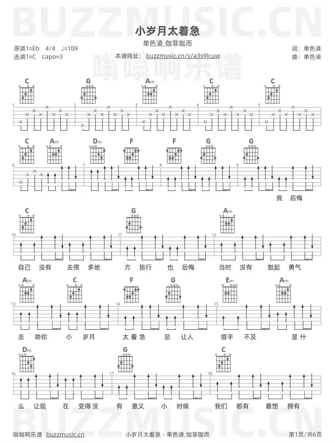 吉他谱第1页