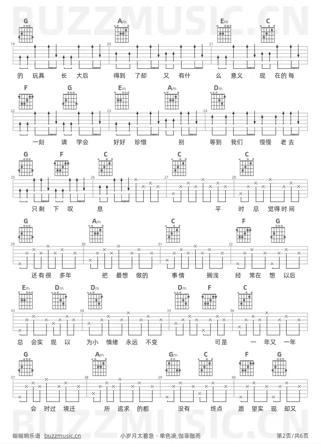 吉他谱第2页