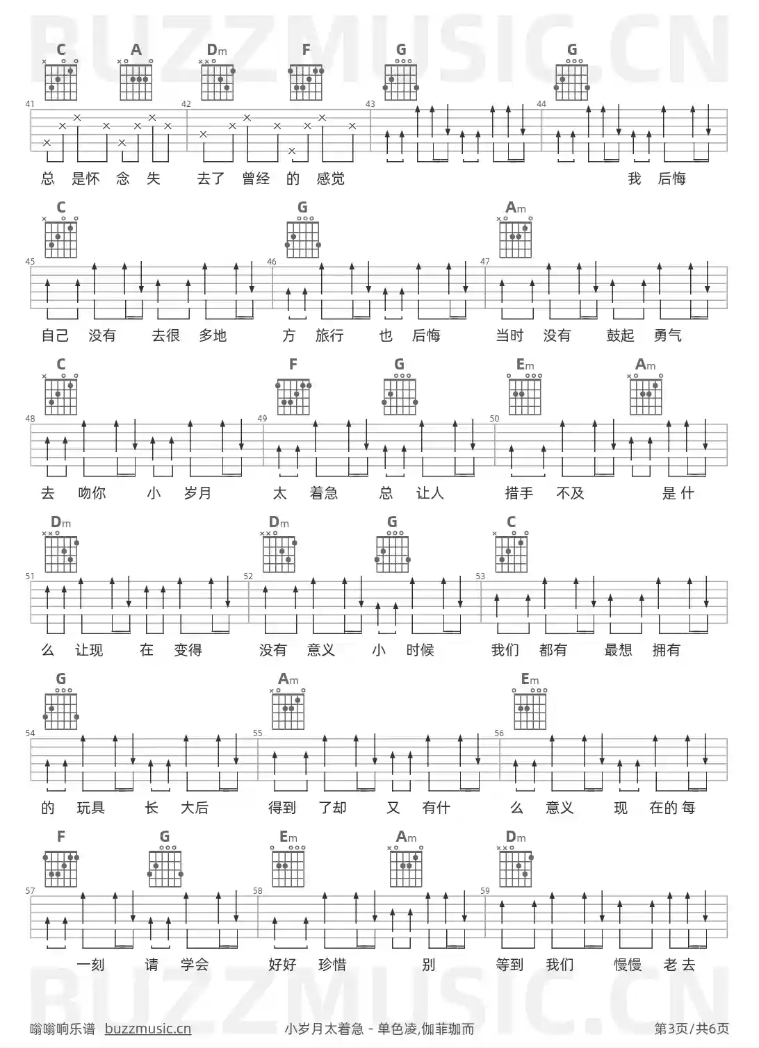 吉他谱第3页