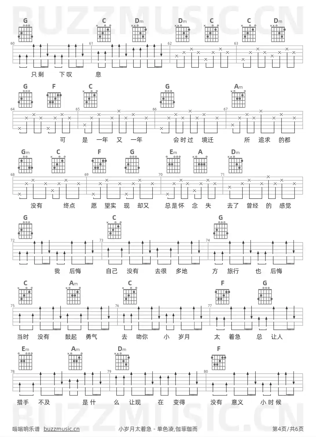 吉他谱第4页