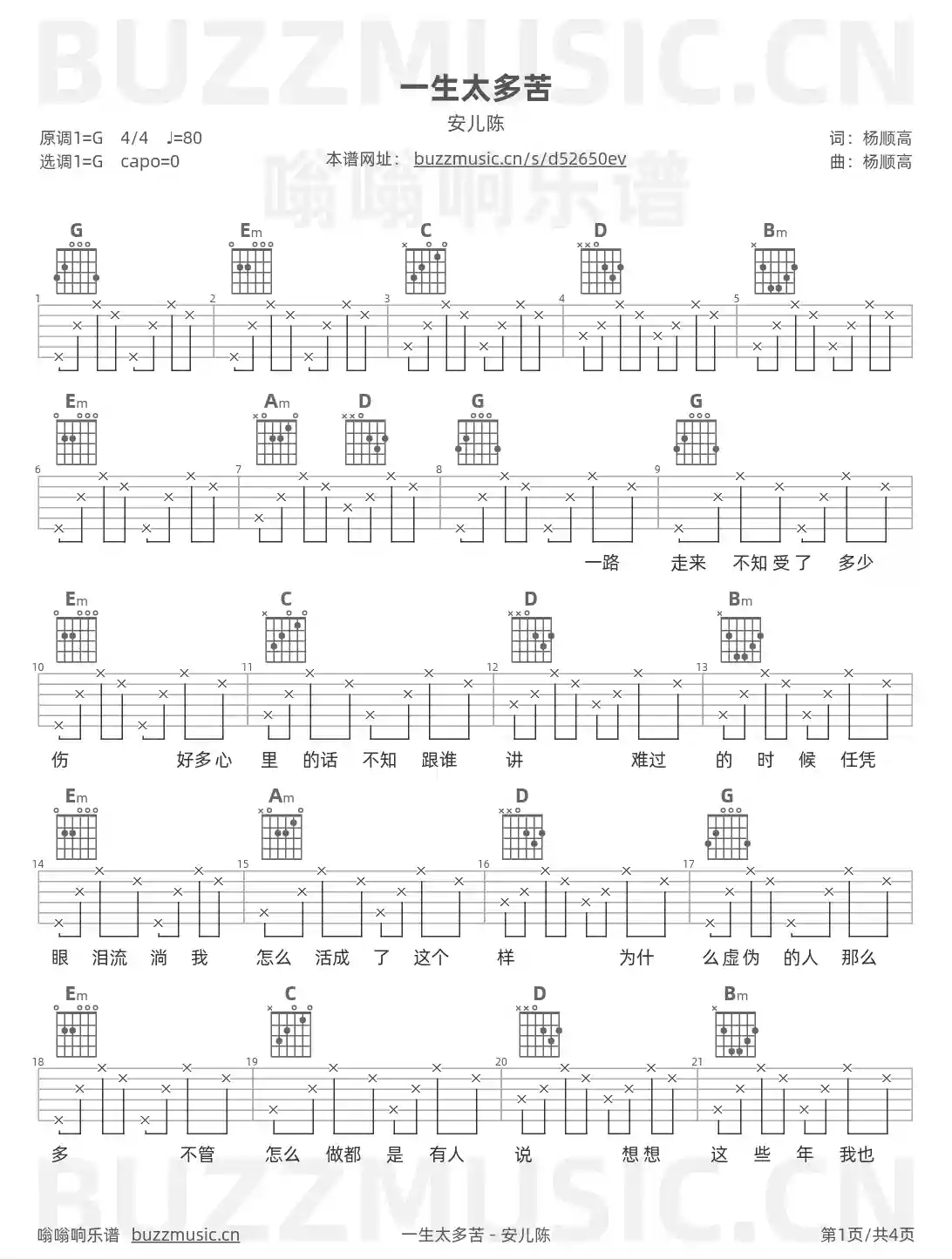 吉他谱第1页