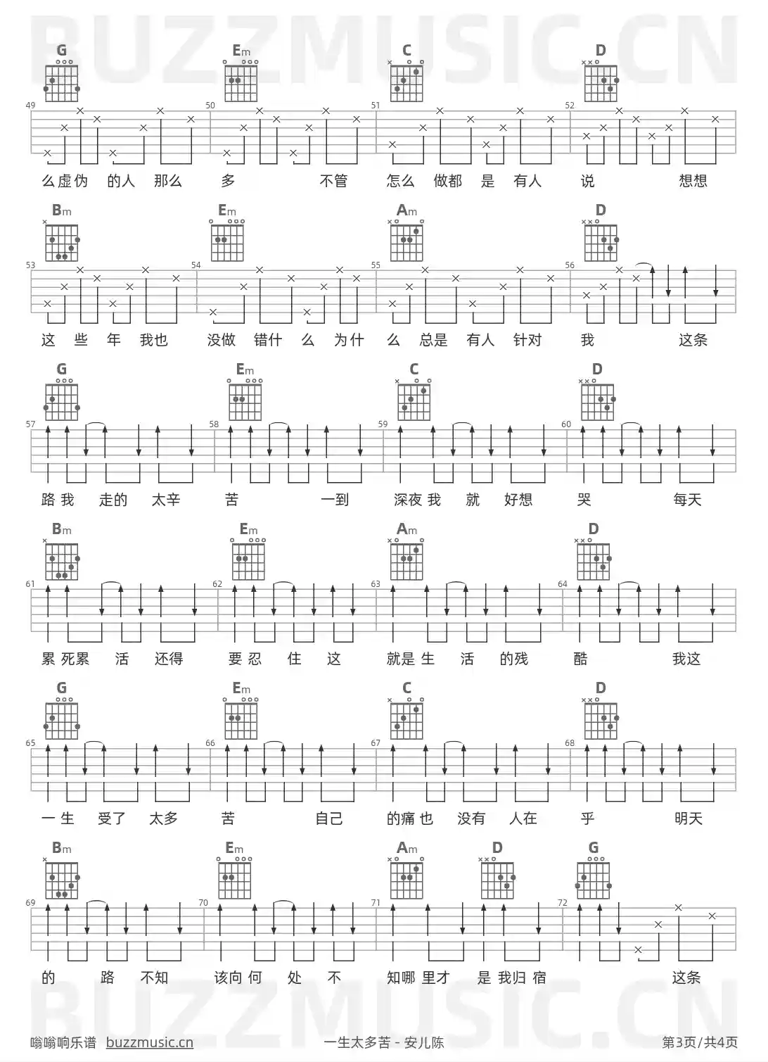 吉他谱第3页
