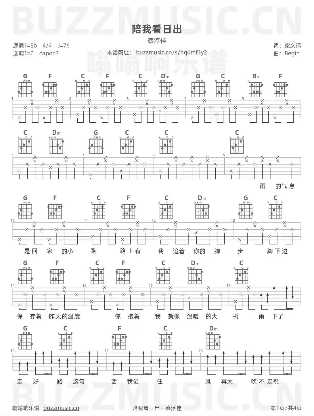 吉他谱第1页