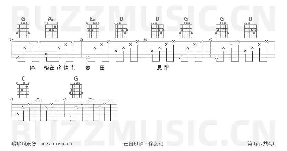 吉他谱第4页