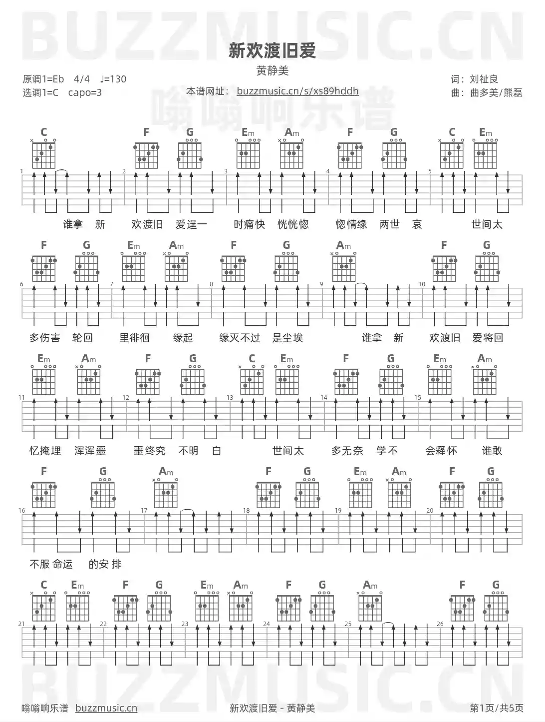 吉他谱第1页
