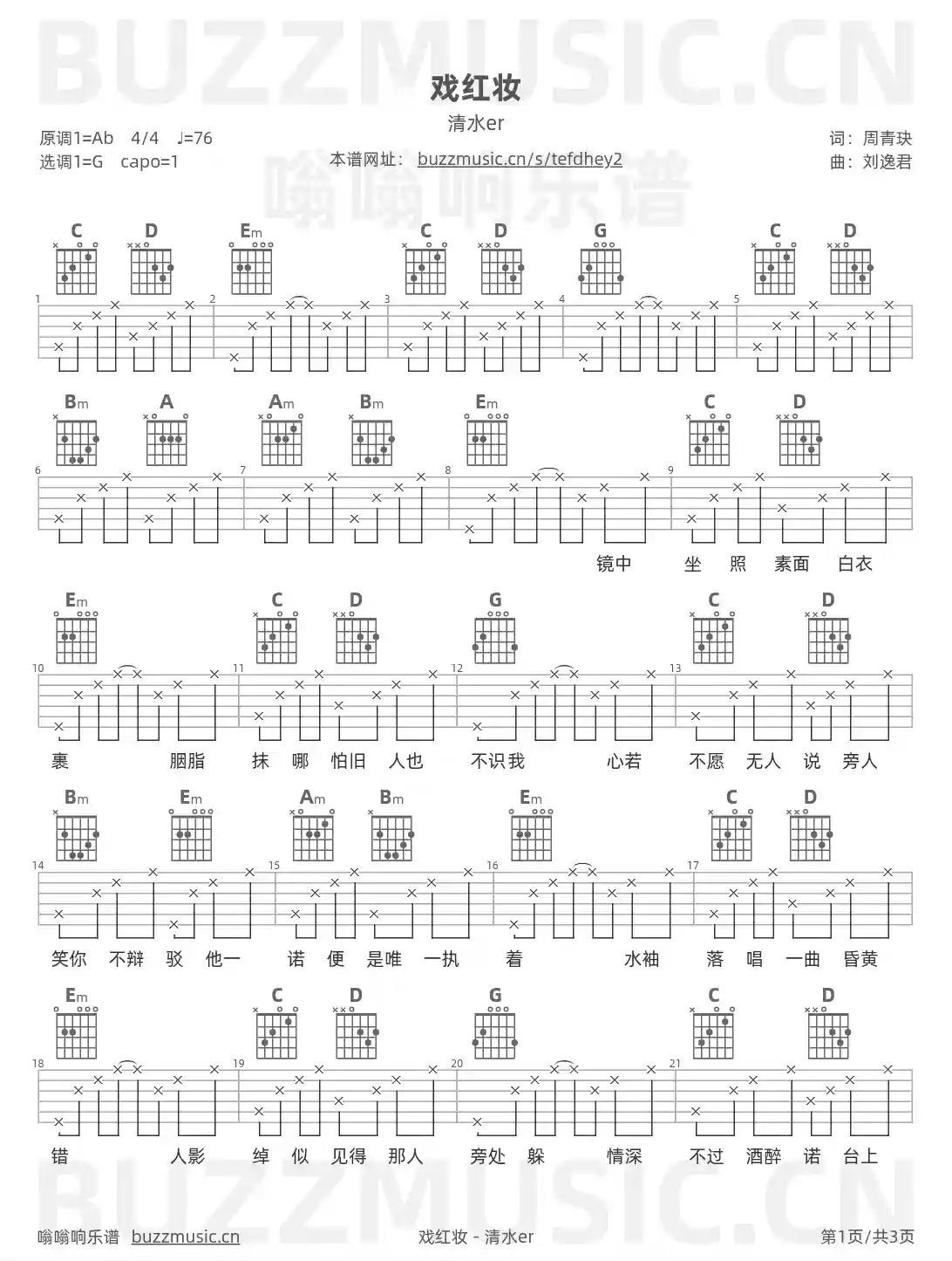 吉他谱第1页