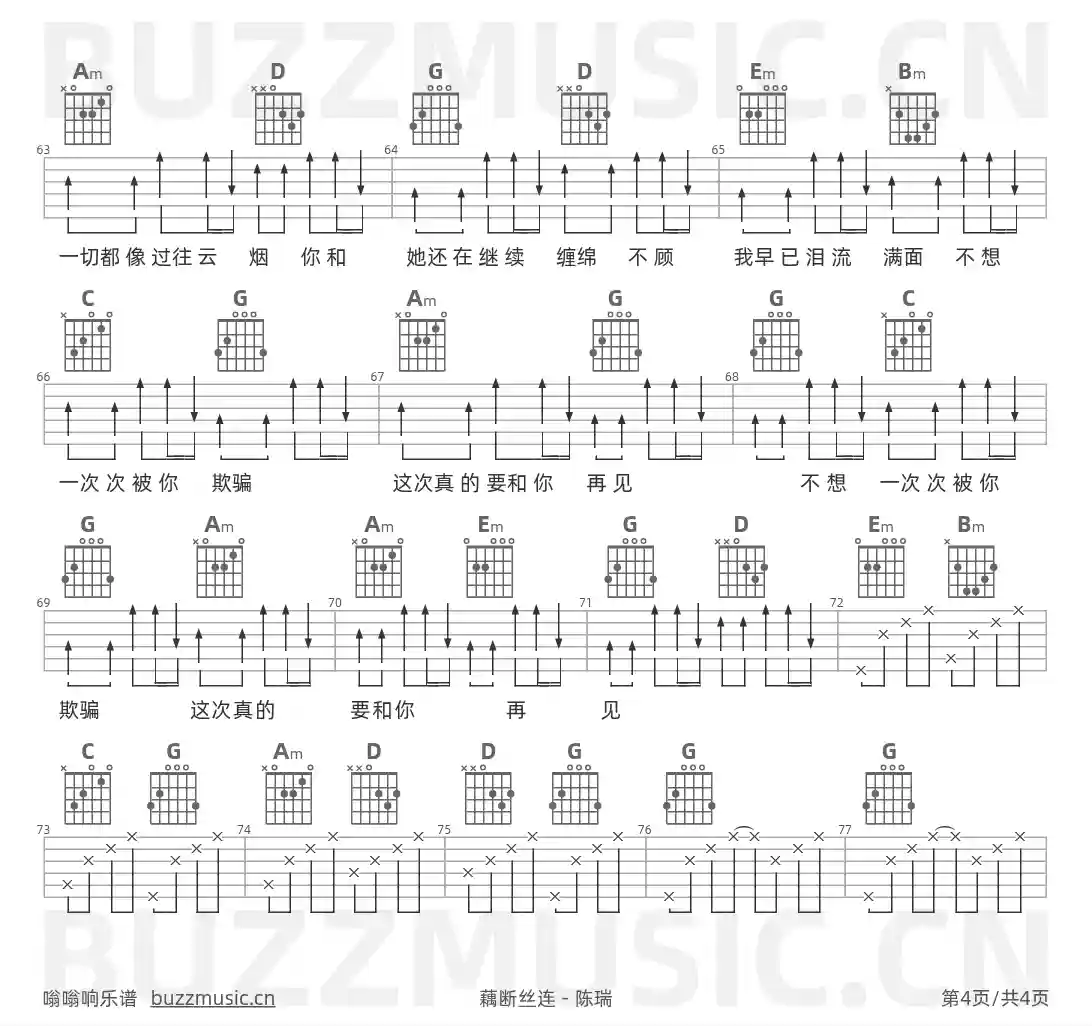 吉他谱第4页