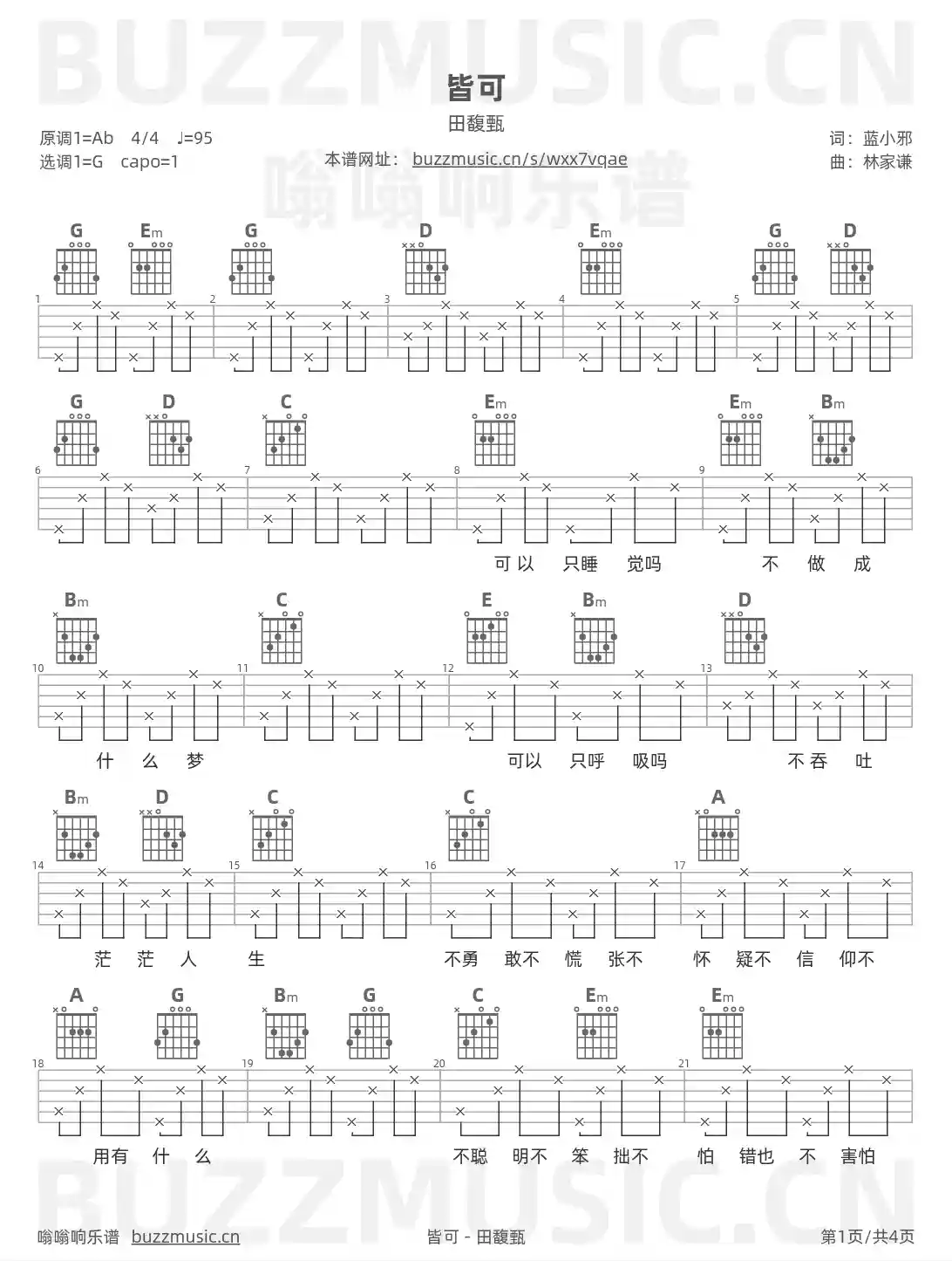 吉他谱第1页