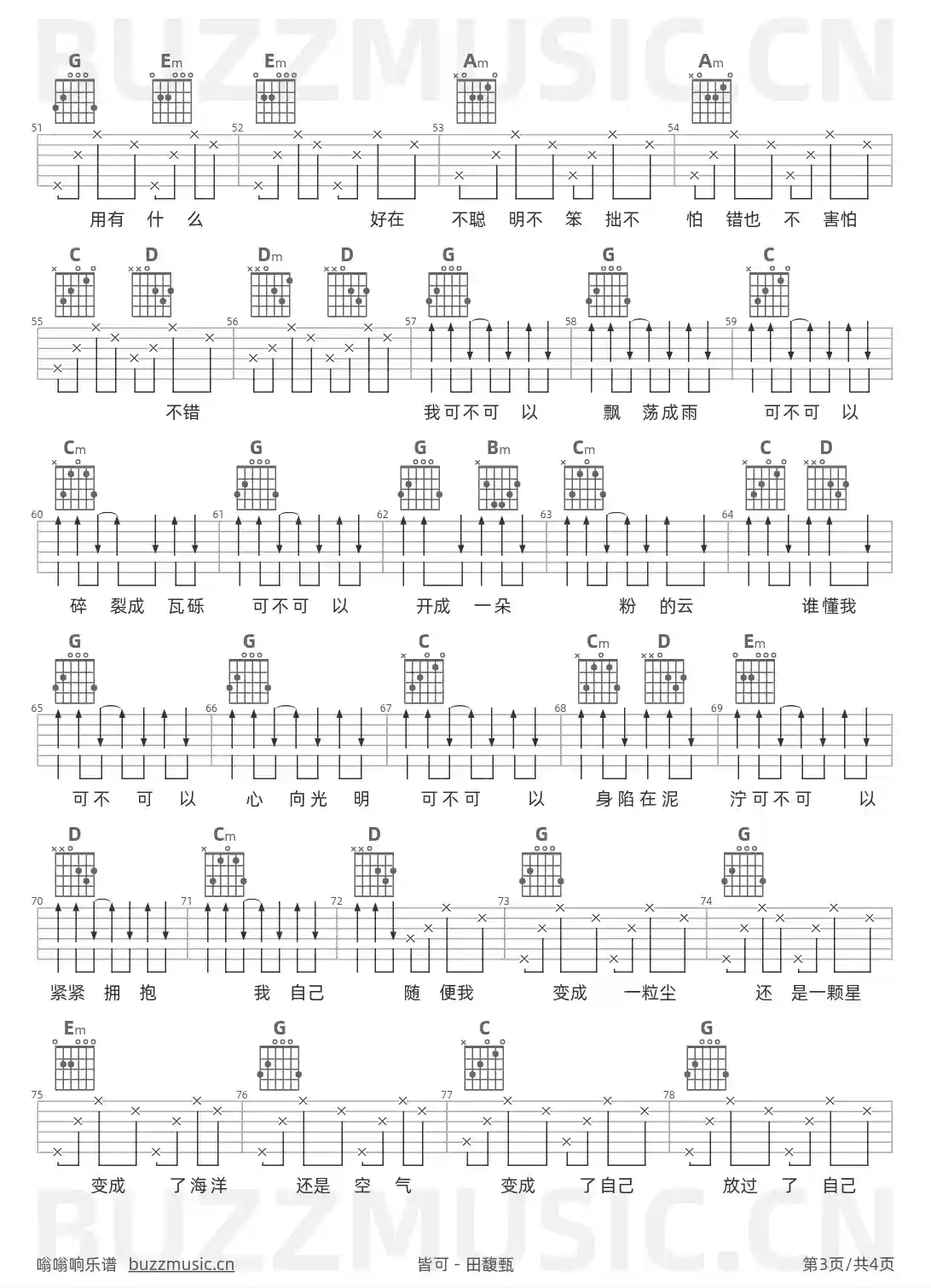 吉他谱第3页