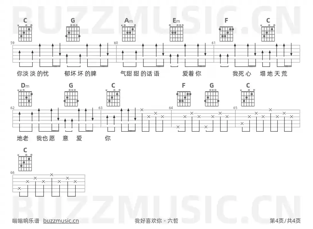吉他谱第4页