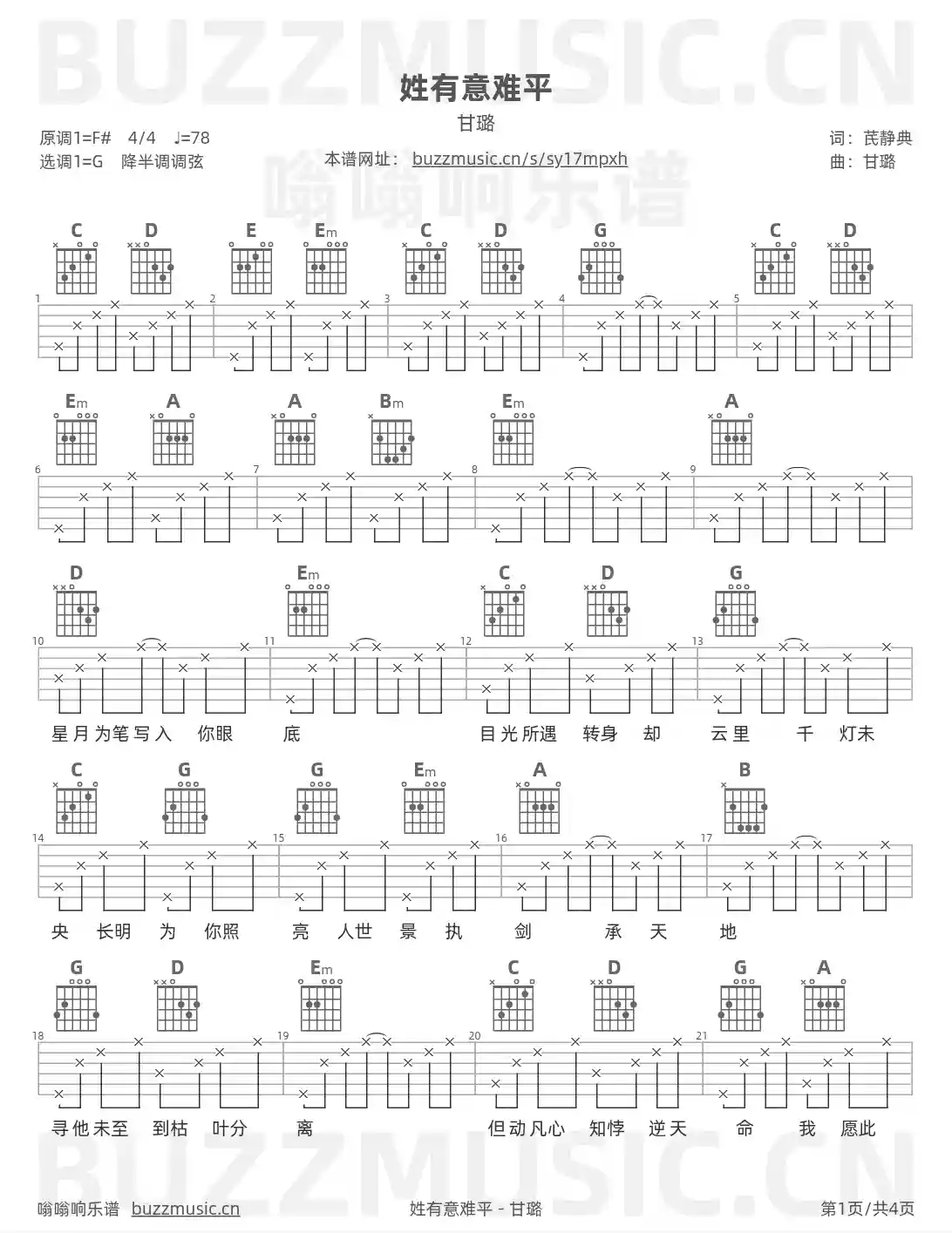 吉他谱第1页
