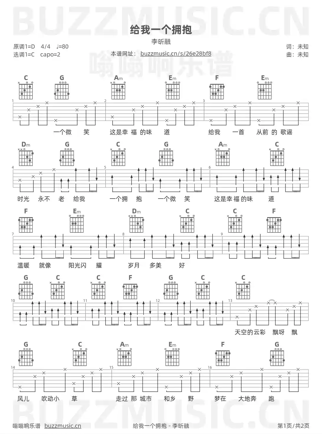 吉他谱第1页