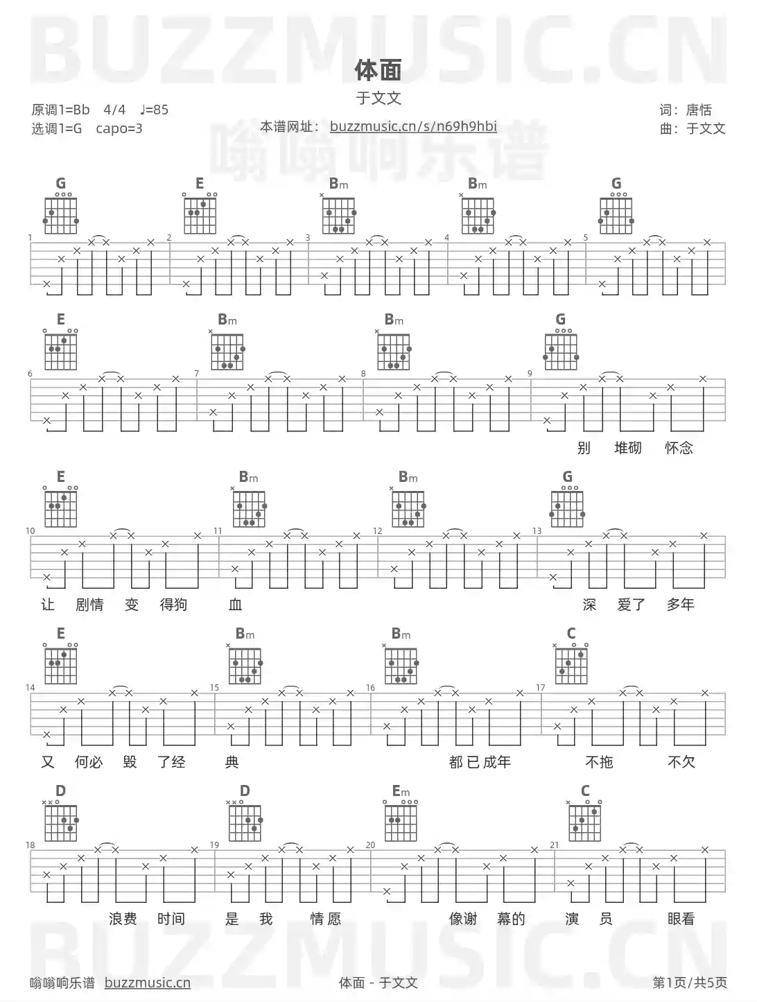 吉他谱第1页