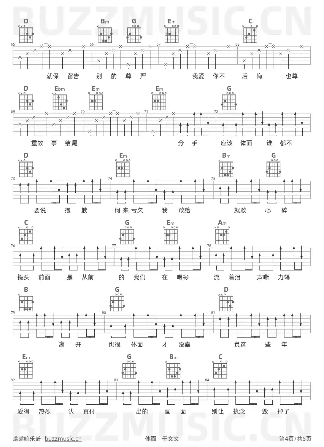 吉他谱第4页