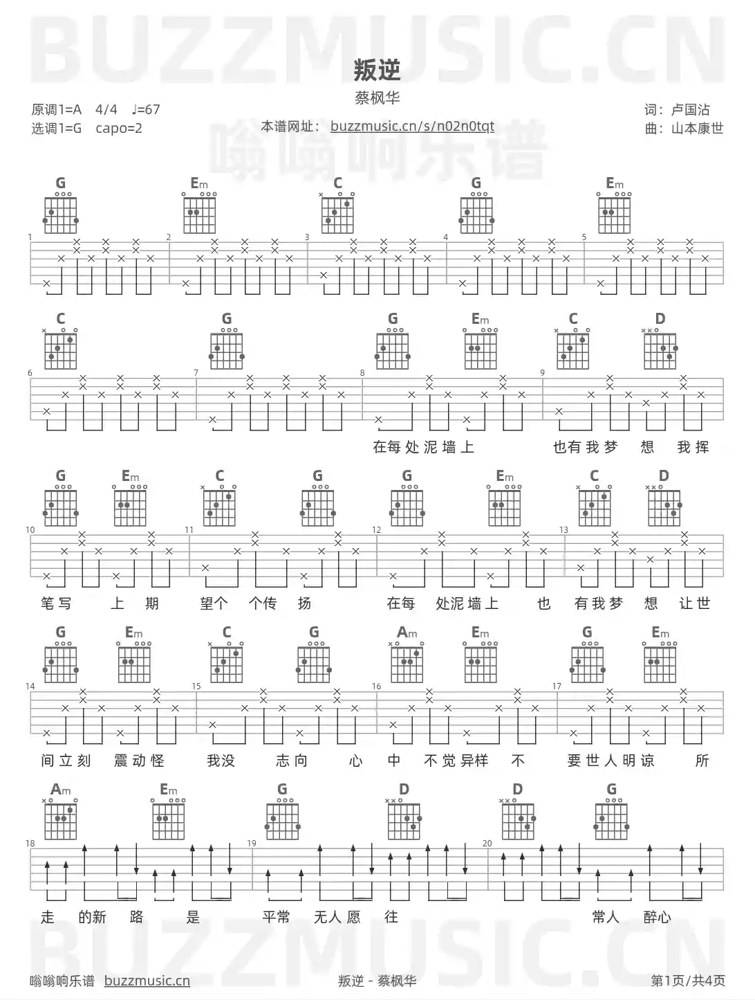 吉他谱第1页