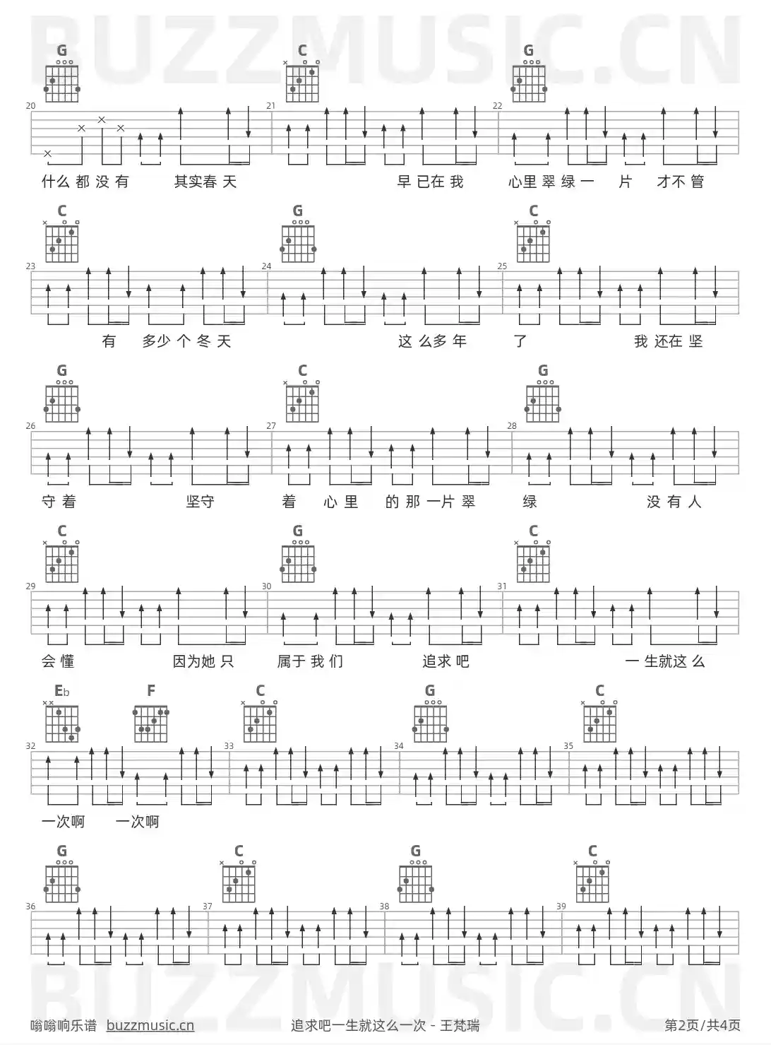 吉他谱第2页