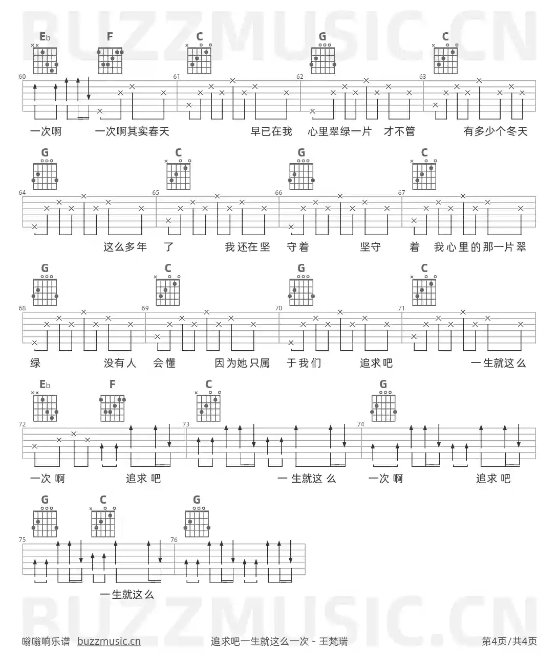 吉他谱第4页