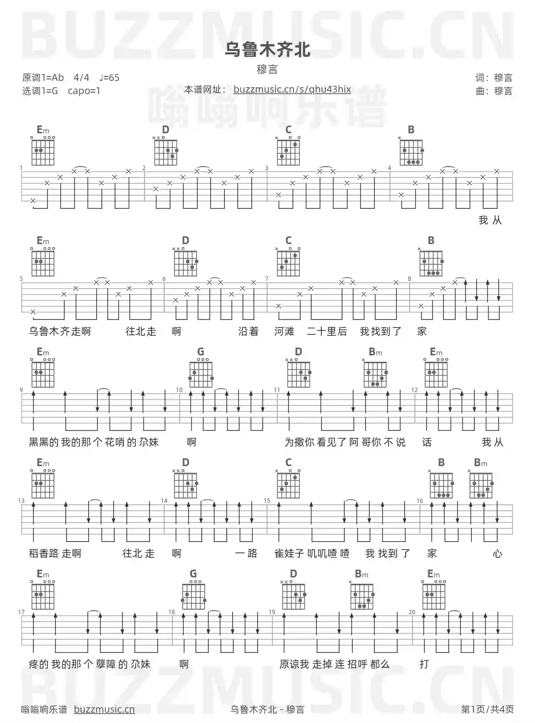 吉他谱第1页