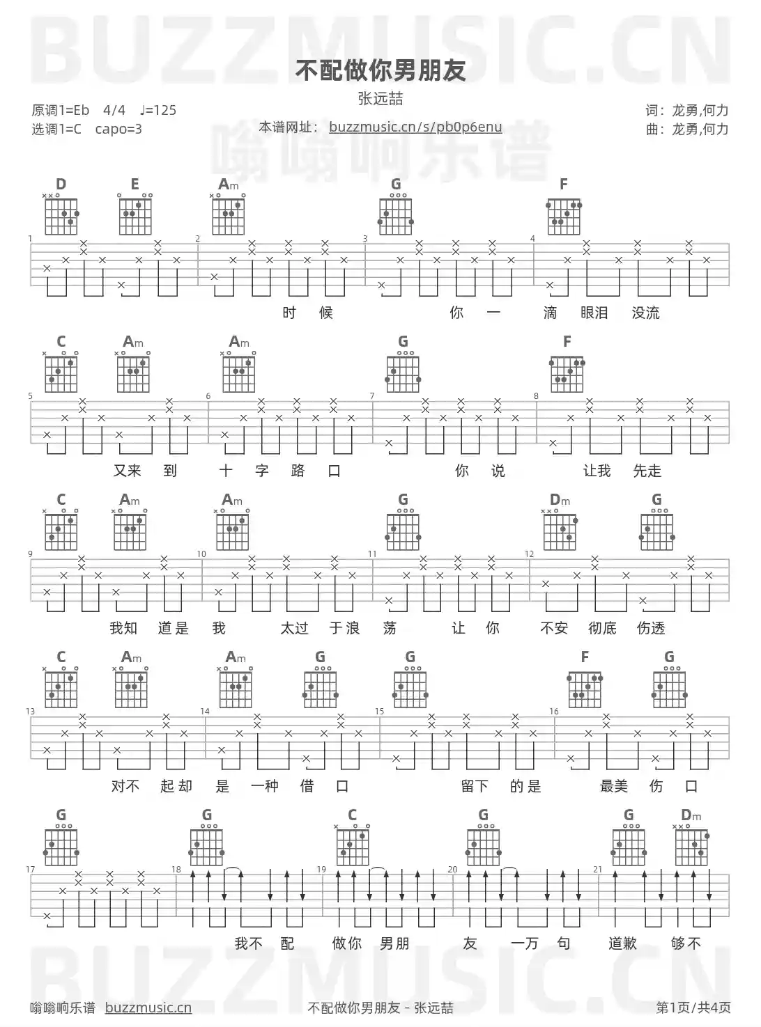 吉他谱第1页