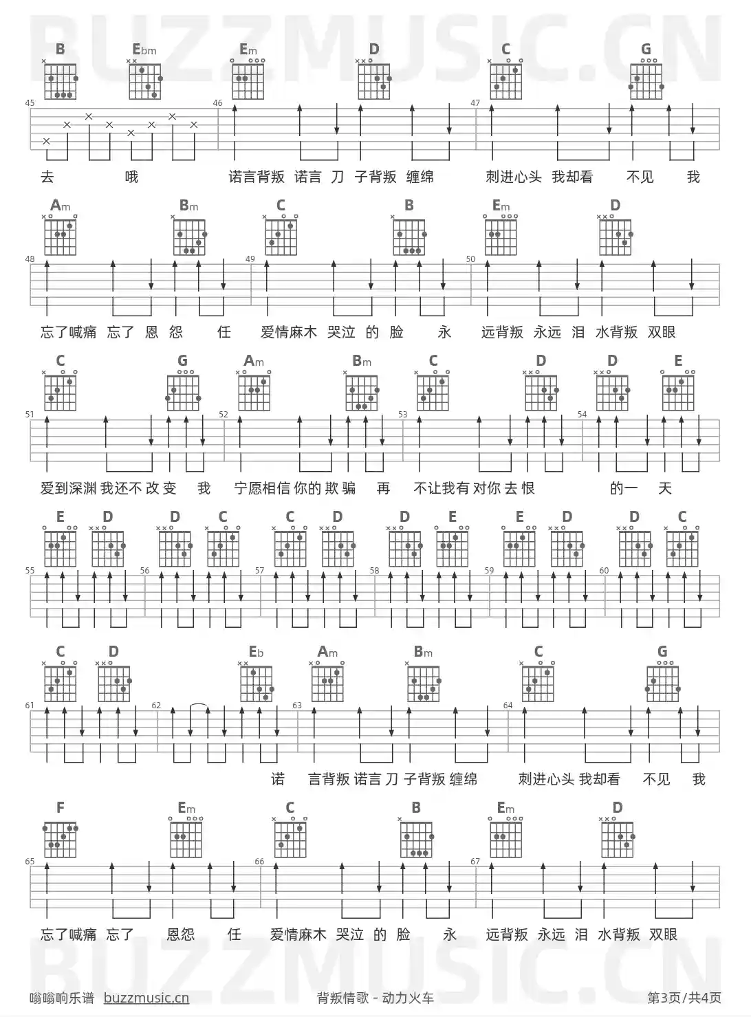 吉他谱第3页