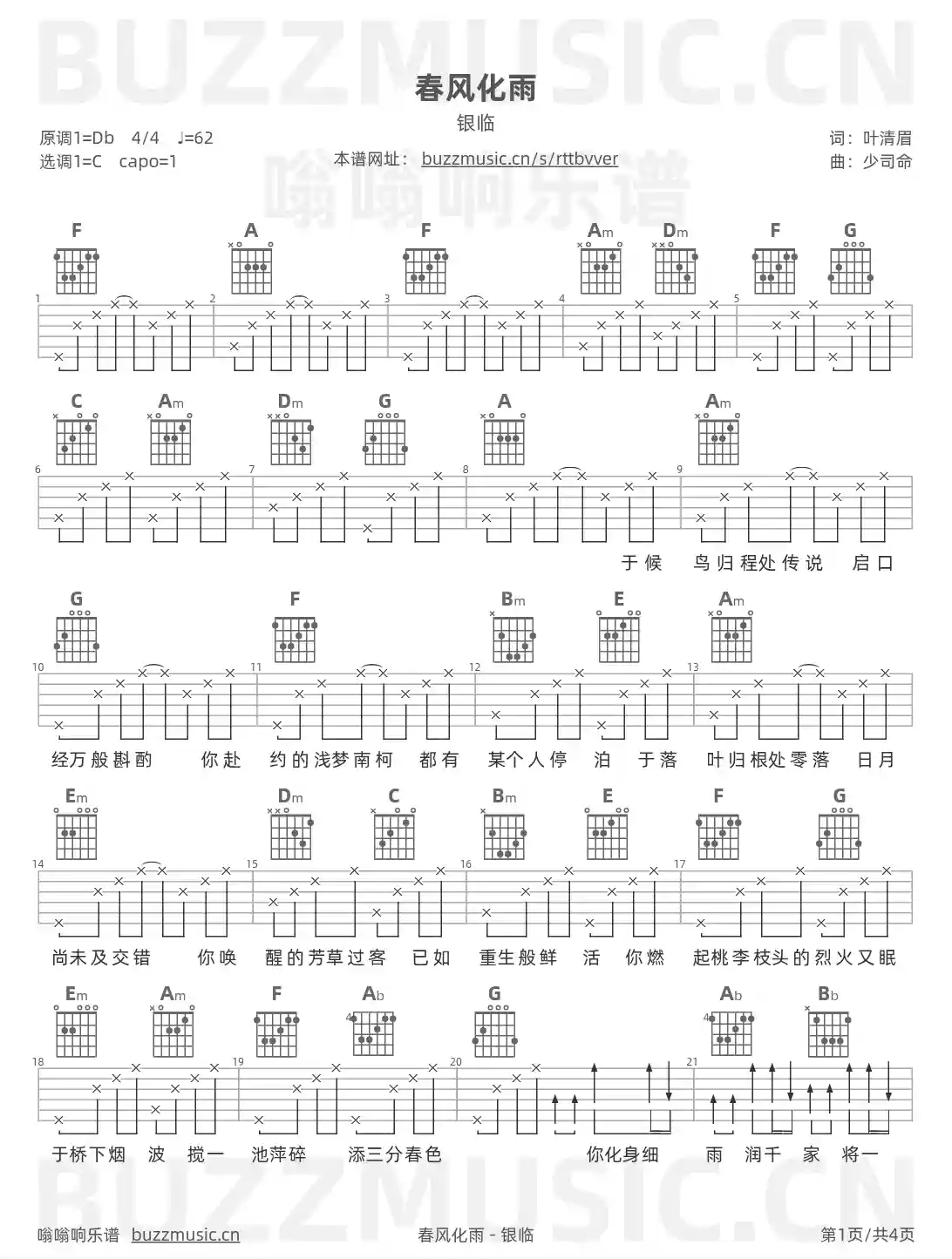 吉他谱第1页