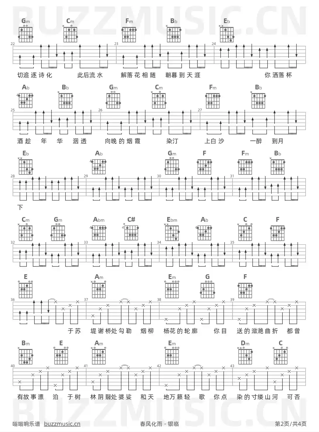 吉他谱第2页