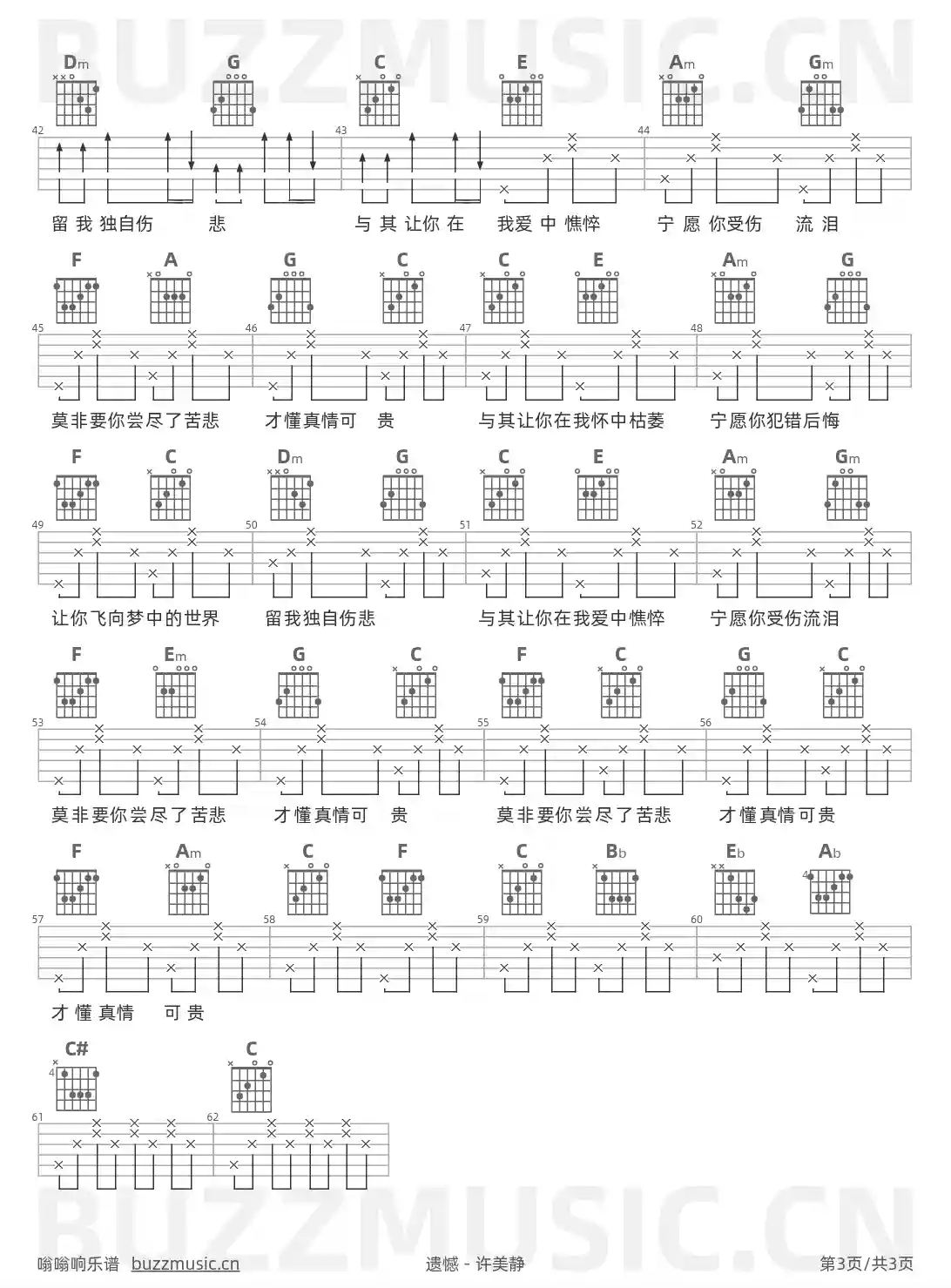 吉他谱第3页