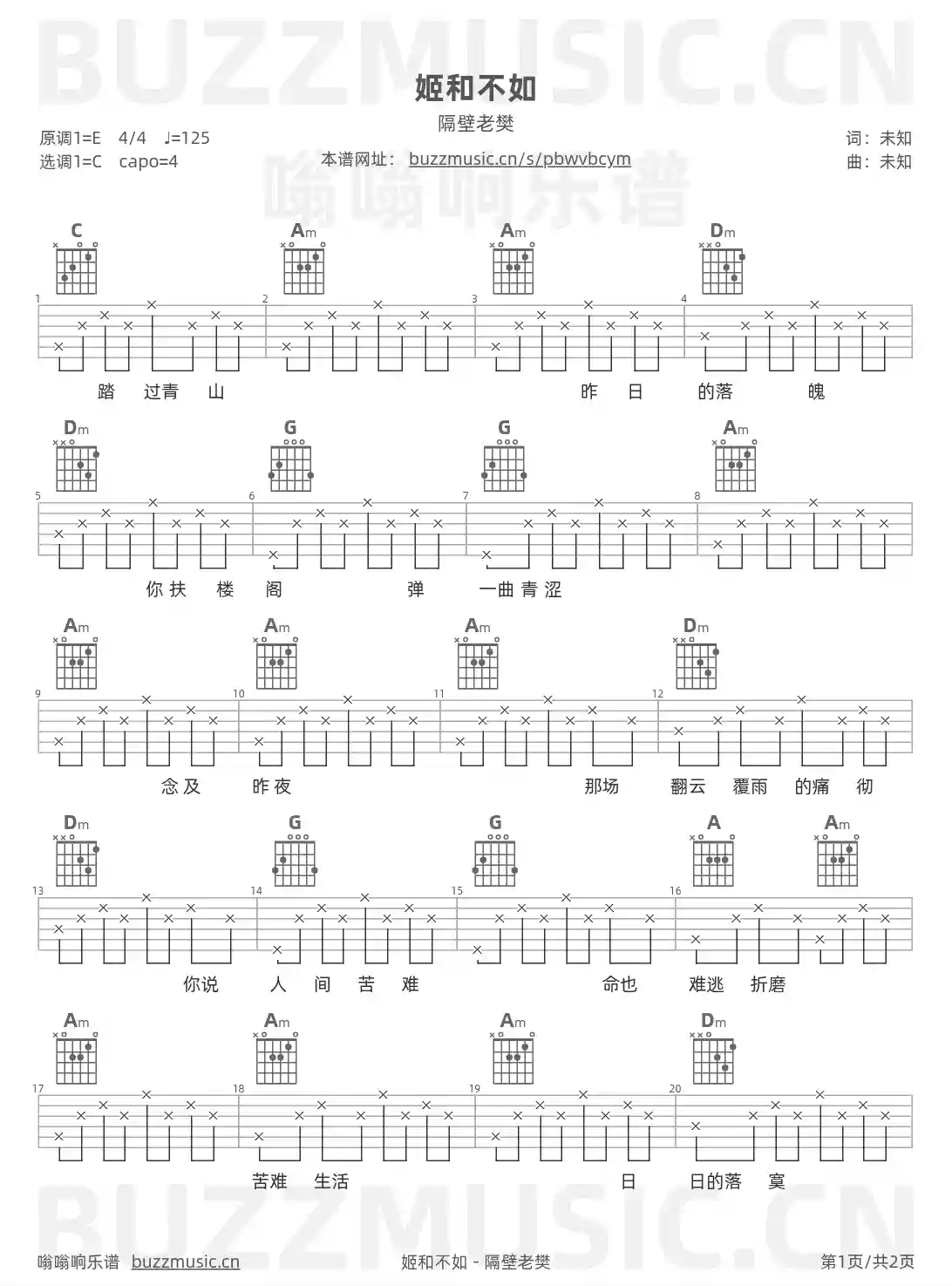 吉他谱第1页